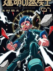 5566电影资源漫画改编《墨色江湖》海报
